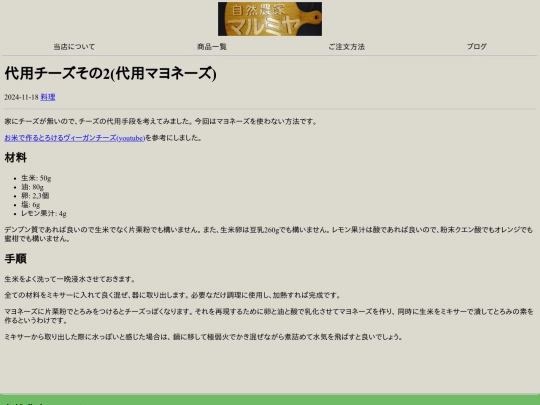 blogs/cooking/cheese-alternative2 screenshot