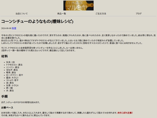 blogs/cooking/corn-stew-like screenshot
