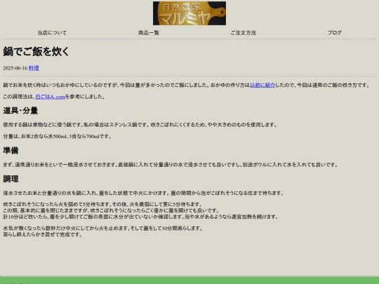 blogs/cooking/gohan screenshot