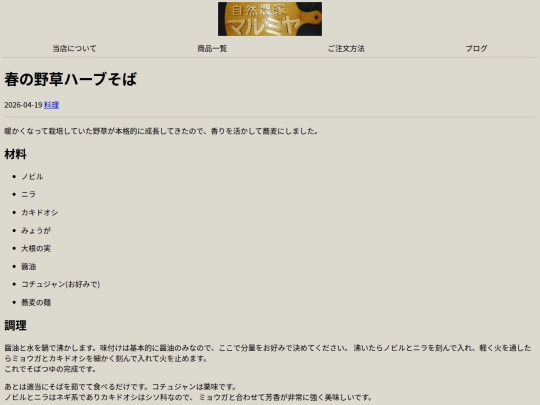 blogs/cooking/herb-soba screenshot
