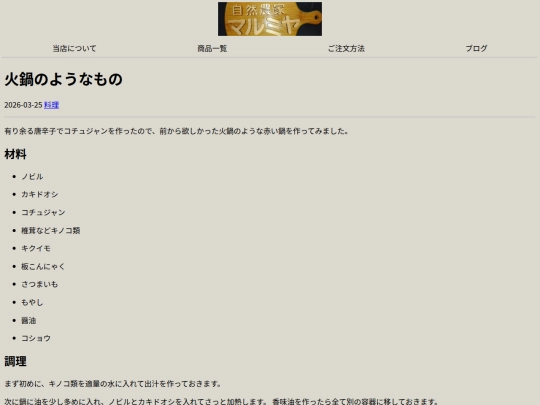 blogs/cooking/hinabe screenshot