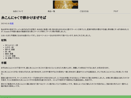 blogs/cooking/konnyaku-tkg-mazesoba screenshot
