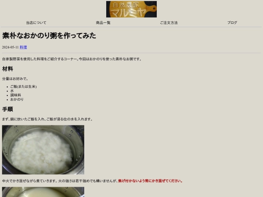 blogs/cooking/okanori-kayu screenshot