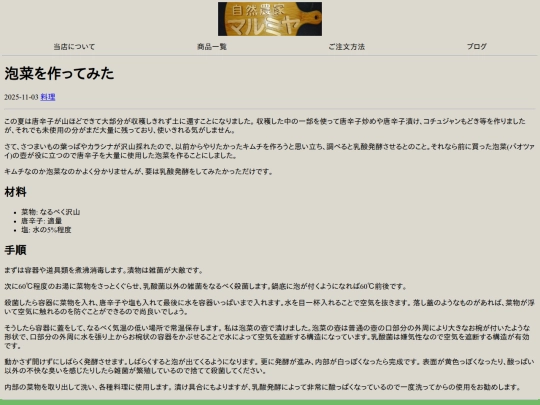 blogs/cooking/paocai screenshot