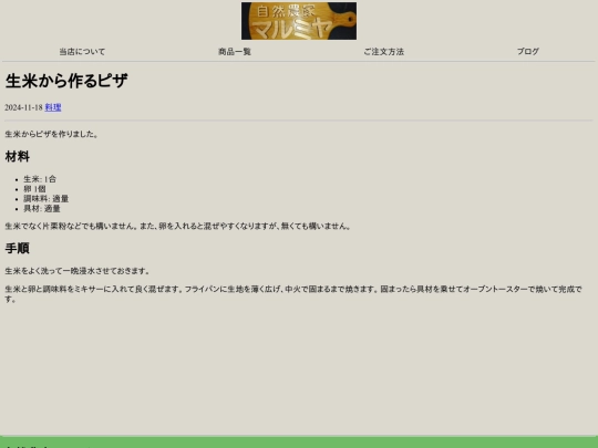 blogs/cooking/rice-pizza screenshot