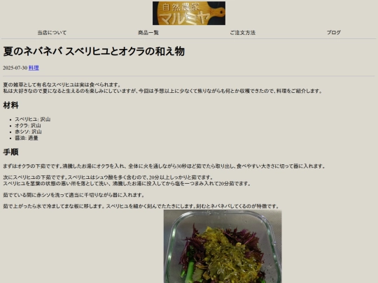 blogs/cooking/suberihiyu-aemono screenshot