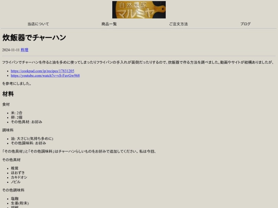 blogs/cooking/suihanki-de-cha-han screenshot