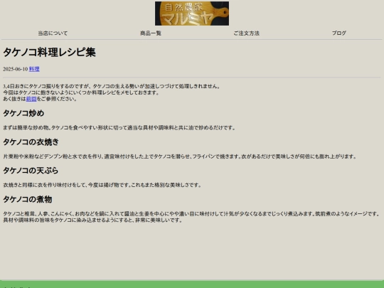 blogs/cooking/takenoko-recipes screenshot