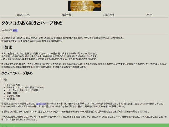blogs/cooking/takenoko screenshot