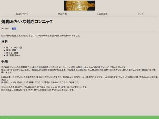 blogs/cooking/yaki-konnyaku screenshot