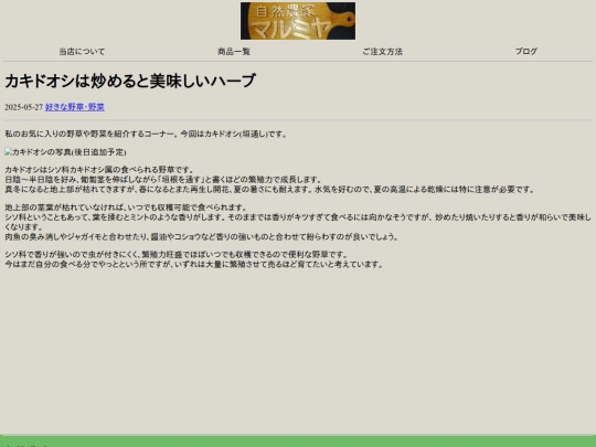 blogs/favorite/favorite-kakidoushi screenshot