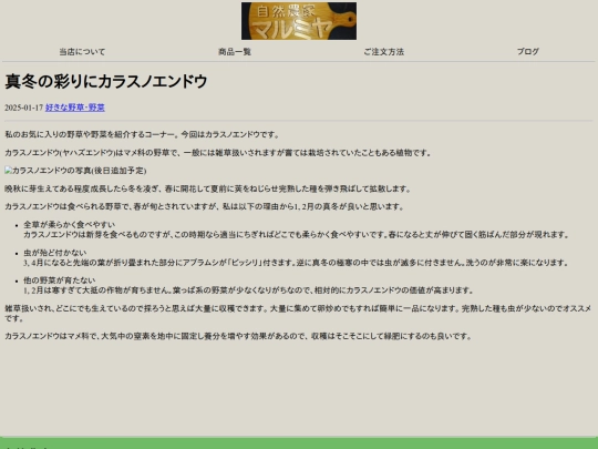 blogs/favorite/favorite-karasunoendou screenshot
