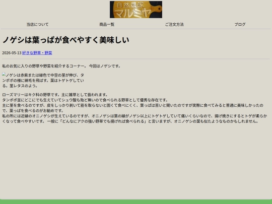 blogs/favorite/favorite-nogeshi screenshot