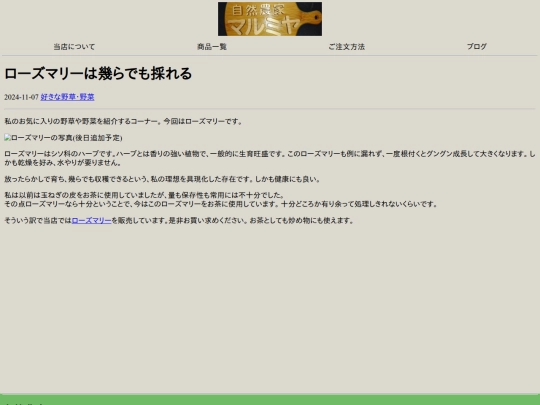 blogs/favorite/favorite-rosemary screenshot
