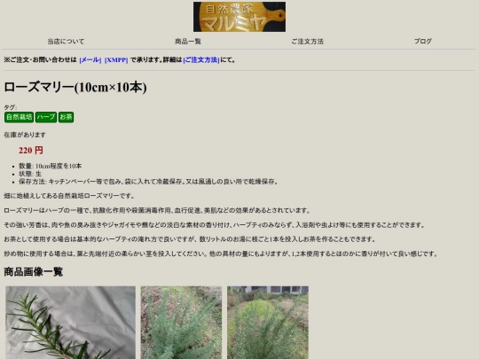 products/rosemary screenshot