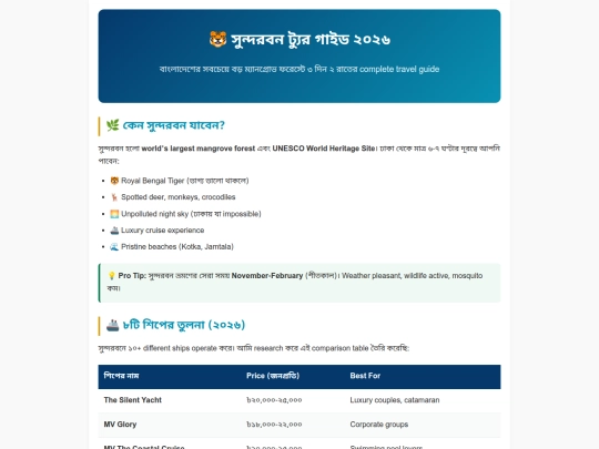 sundarban-tour-guide screenshot