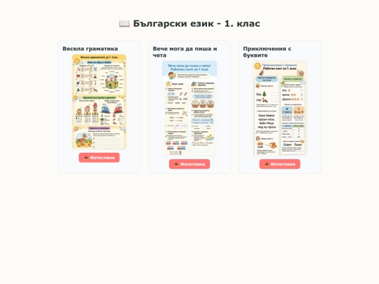 1-klas-bel screenshot