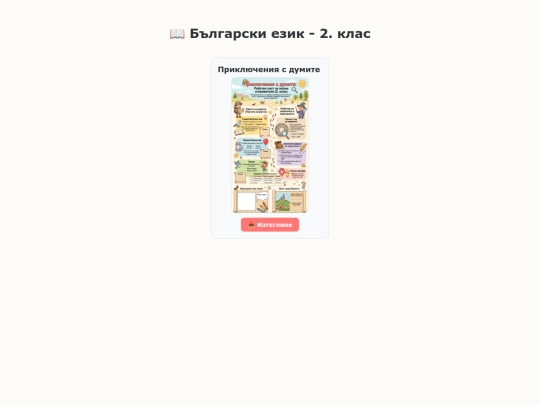 2-klas-bel screenshot