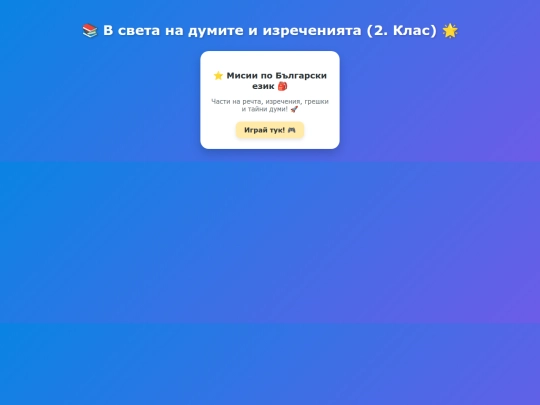games-2class-bg screenshot