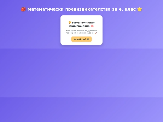 games-4class screenshot