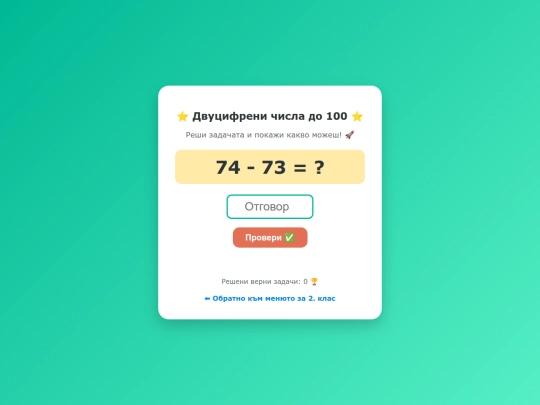 math-game-2class screenshot