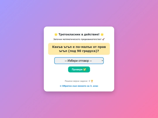 math-game-3class screenshot