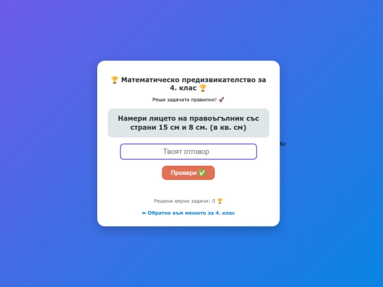 math-game-4class screenshot