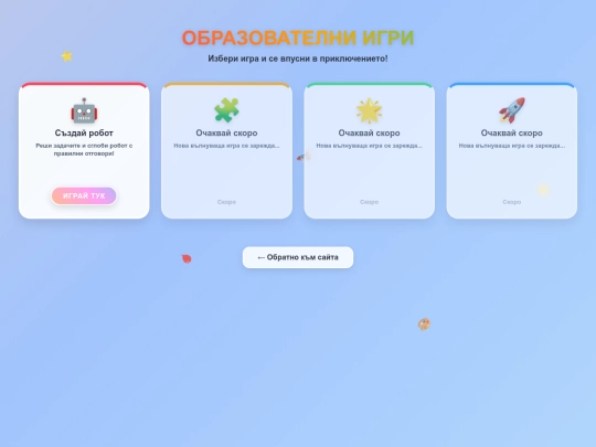 obrazovatelniigri screenshot