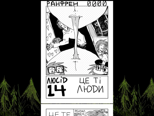 lucid/lucid14those screenshot