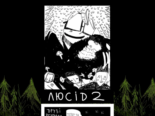 lucid/lucid2need screenshot