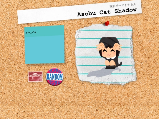 irasutoya/asobu_cat_shadow screenshot