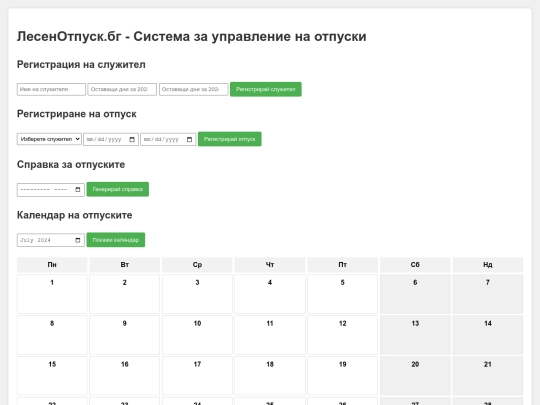 websim ai отпуски screenshot
