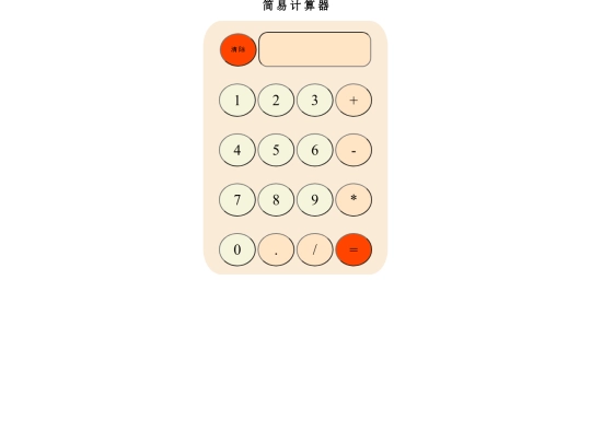 Calculator screenshot