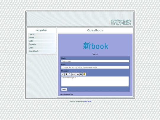 guestbook screenshot