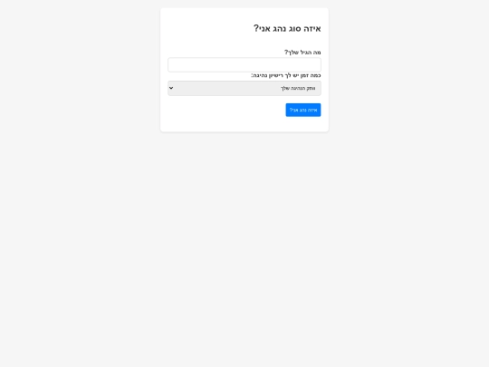 בדיקת_נהג screenshot