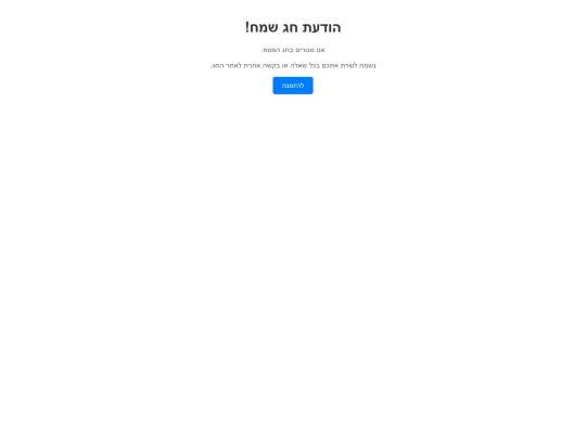pesach/pesach screenshot