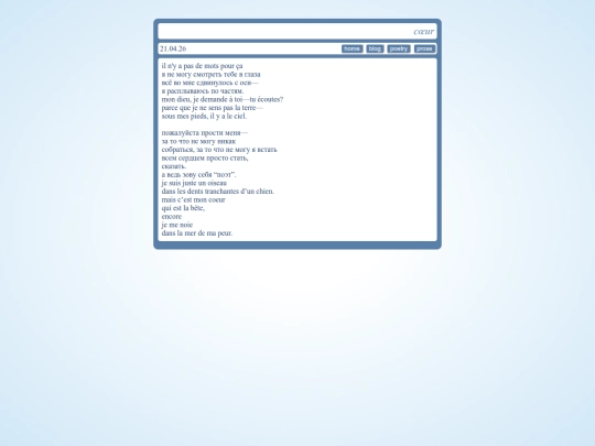poems/coeur screenshot