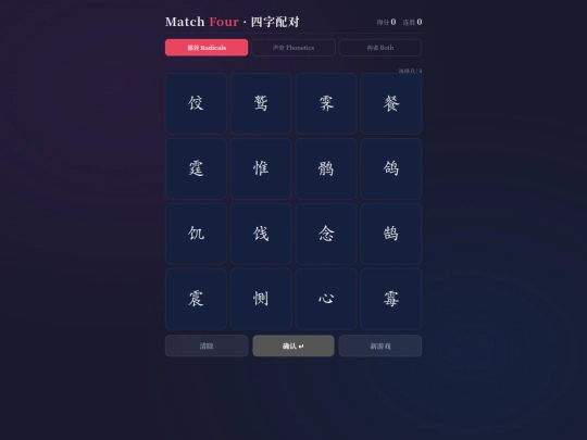 Chinese Tools/guessfour screenshot