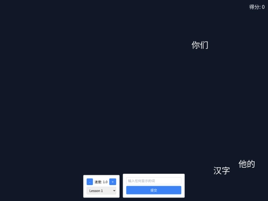 Chinese Tools/typing7 screenshot