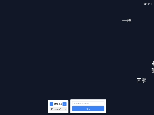 Chinese Tools/typinggame screenshot