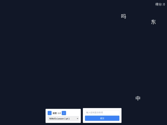 Chinese Tools/typinggameYJ screenshot