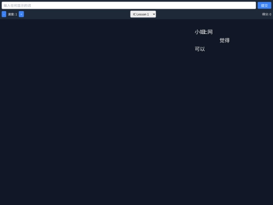 Chinese Tools/typingphone screenshot
