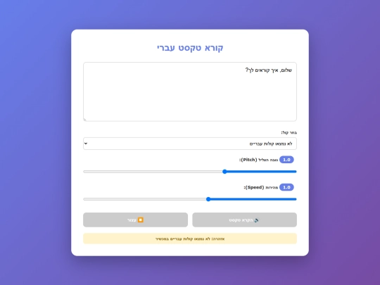 Hebrew/korei screenshot