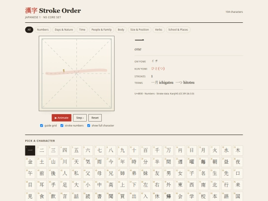 Japanese/kanji/kanji_stroke_viewer screenshot