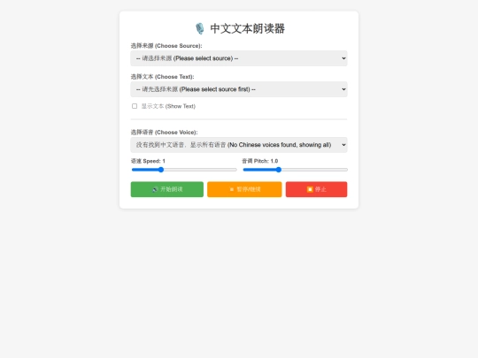 Voice screenshot