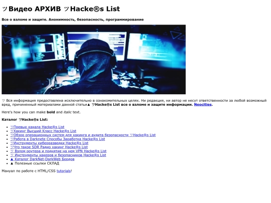 hackerslistvideo screenshot