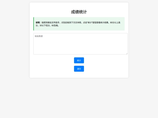 chengjitongji screenshot