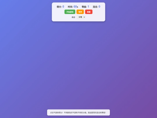zhuiqiqiu screenshot
