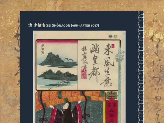 sei_shonagon screenshot