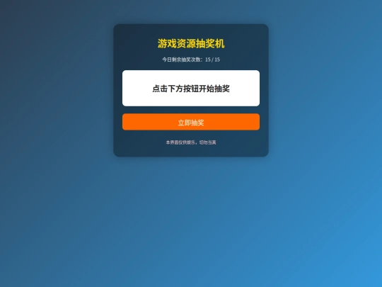 game/CHOUJIANG screenshot